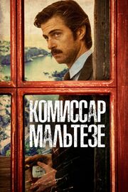 Комиссар Мальтезе из фильмографии Антонио Палумбо в главной роли.