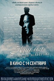 Крылья, подаренные матерью из фильмографии Кажимукан Калымбетов в главной роли.