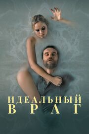 Идеальный враг - лучший фильм в фильмографии Götz Vogel von Vogelstein