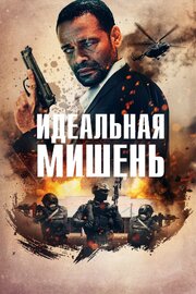 Идеальная мишень из фильмографии Гленн Пламмер в главной роли.