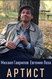 Артист из фильмографии Михаил Шамигулов в главной роли.