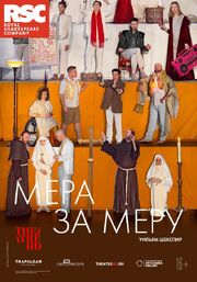 RSC: Мера за меру из фильмографии Джозеф Аркли в главной роли.