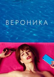 Вероника - лучший фильм в фильмографии Хуан Пабло Фернандез