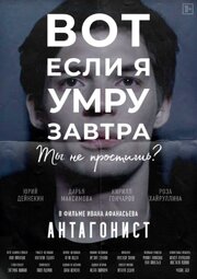 Антагонист - лучший фильм в фильмографии Александр Заикин