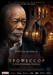 Профессор и призрачный убийца - лучший фильм в фильмографии Маюми Роллер