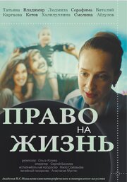 Право на жизнь - лучший фильм в фильмографии Мила Соловьева