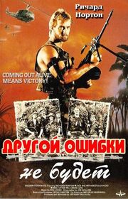 Другой ошибки не будет - лучший фильм в фильмографии Eva Rica