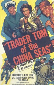 Trader Tom of the China Seas из фильмографии Р. Дэйл Баттс в главной роли.