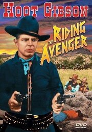 The Riding Avenger из фильмографии Хут Гибсон в главной роли.