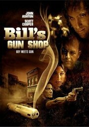 Bill's Gun Shop из фильмографии Дайан Келсон в главной роли.