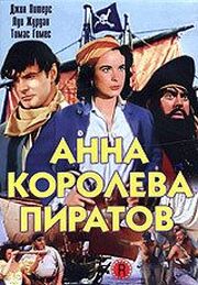 Анна — королева пиратов из фильмографии Дьюк Фишман в главной роли.