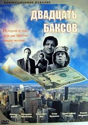 Двадцать баксов из фильмографии Джейсон Кларк в главной роли.