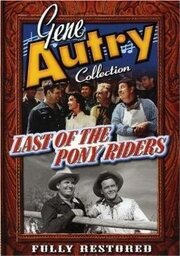 Last of the Pony Riders из фильмографии Джин Отри в главной роли.