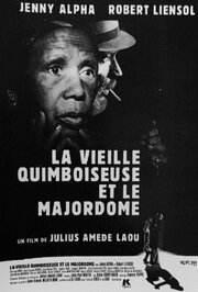 La vieille quimboiseuse et le majordome - лучший фильм в фильмографии Jean-Claude Mejstelman