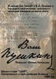 Ваш Пушкин - лучший фильм в фильмографии Оксана Черкасова