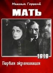 Мать из фильмографии Иван Берсенев в главной роли.