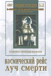 Космический рейс из фильмографии Василий Ковригин в главной роли.