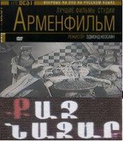 Храбрый Назар - лучший фильм в фильмографии Арус Асрян