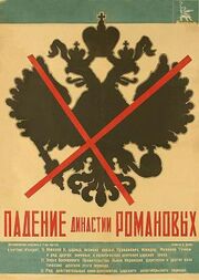 Падение династии Романовых - лучший фильм в фильмографии Раймон Пуанкаре