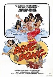 Ding Dong - лучший фильм в фильмографии Дэбби Кинг