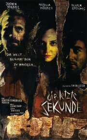 Die letzte Sekunde - лучший фильм в фильмографии Фрауке-Эллен Мюллер