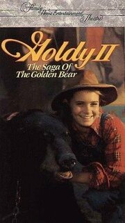 Goldy 2: The Saga of the Golden Bear - лучший фильм в фильмографии Тревор Блэк