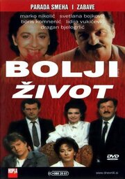 Bolji zivot - лучший фильм в фильмографии Дидия Вукичевич