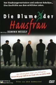 Die Blume der Hausfrau - лучший фильм в фильмографии Доминик Вессели