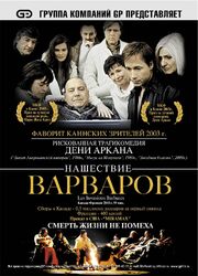 Нашествие варваров - лучший фильм в фильмографии Стефан Руссо