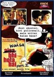 Waisa Bhi Hota Hai Part II - лучший фильм в фильмографии Сандхья Мридул