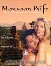 Monsoon Wife - лучший фильм в фильмографии Скай Фицджералд