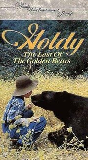 Goldy: The Last of the Golden Bears - лучший фильм в фильмографии Дик Веббер