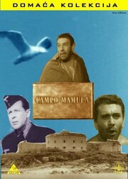 Campo Mamula - лучший фильм в фильмографии Raniero Brumini