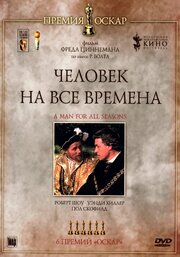 Человек на все времена из фильмографии Лео МакКерн в главной роли.