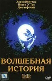 Волшебная история из фильмографии Элизабет Эрл в главной роли.