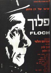 Floch из фильмографии Дэн Уолмен в главной роли.