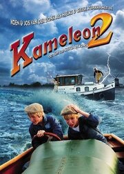 Kameleon 2 - лучший фильм в фильмографии Рон Бошхард