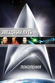 Звездный путь 7: Поколения из фильмографии Малкольм Макдауэлл в главной роли.