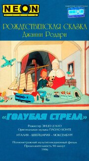 Как игрушки спасли Рождество из фильмографии Терренс Скаммелл в главной роли.