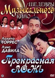 Прекрасная ложь - лучший фильм в фильмографии Алехандро Максимино