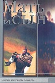 Мать и сын из фильмографии Катрин Шлёссер в главной роли.