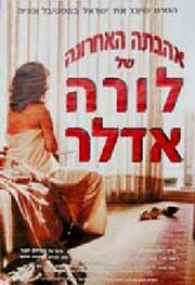 Ahavata Ha'ahronah Shel Laura Adler - лучший фильм в фильмографии Alexander Yahalomi