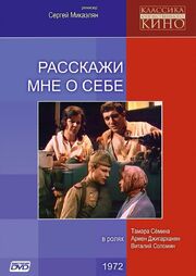 Расскажи мне о себе из фильмографии Виталий Соломин в главной роли.