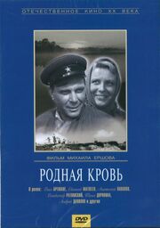 Родная кровь из фильмографии Евгений Матвеев в главной роли.