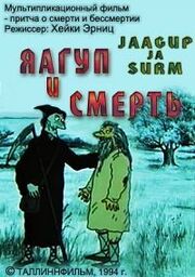 Яагуп и смерть из фильмографии Арви Ильвес в главной роли.