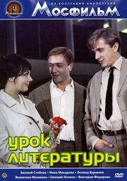 Урок литературы - лучший фильм в фильмографии Виктория Фёдорова