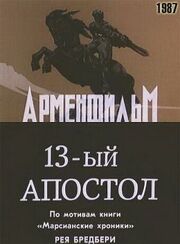 Тринадцатый апостол из фильмографии Ирена Кряузайте в главной роли.