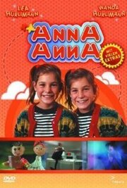 Anna - annA - лучший фильм в фильмографии Пауль Киффер