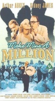 Make Mine a Million - лучший фильм в фильмографии Barbara K. Emary