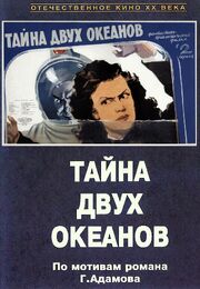 Тайна двух океанов. Первая серия - лучший фильм в фильмографии Игорь Бристоль